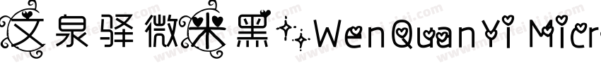 文泉驿微米黑(WenQuanYi Micro Hei)字体转换